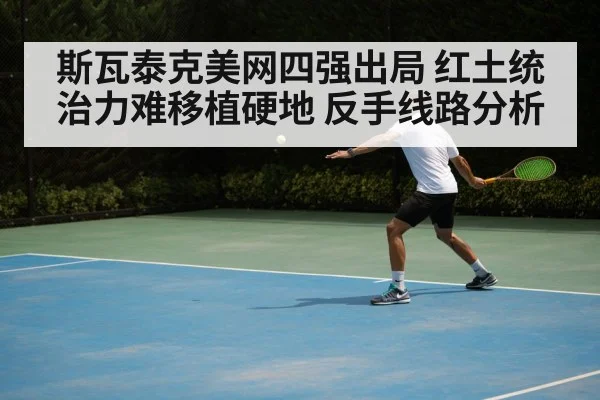 tennis backhand technique