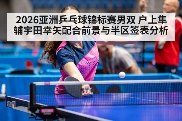 table tennis tournament arena